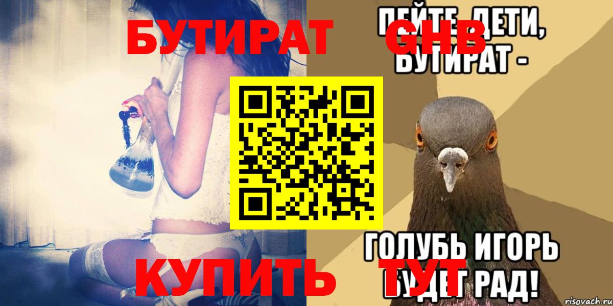 Ростов-на-Дону  Бутират  Вход с VPN  Бутират BDO 33% 