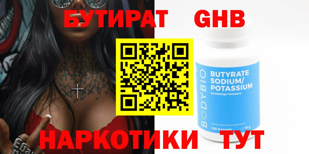 БУТИРАТ GHB Ростов-на-Дону