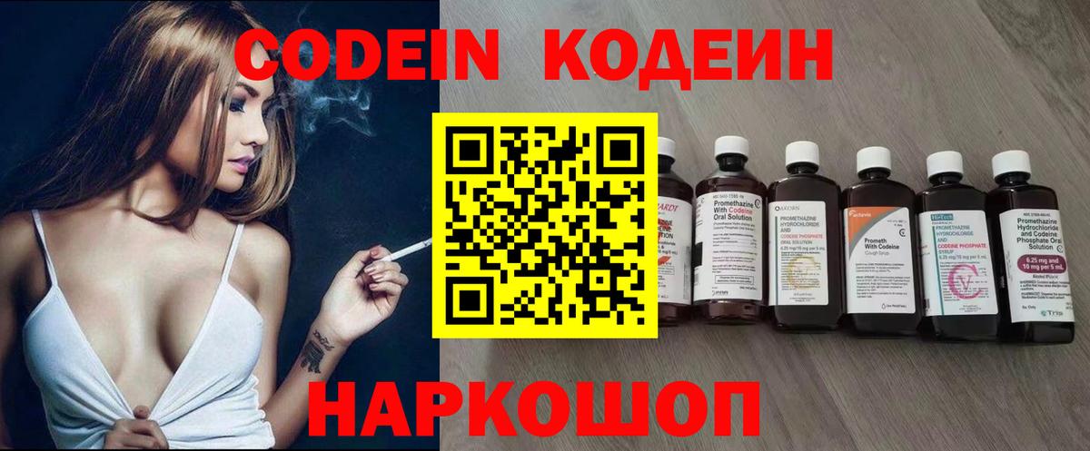 где купить наркотик  Кодеин напиток Lean (лин)  Кодеин напиток Lean (лин)  Вход с VPN  Ростов-на-Дону 