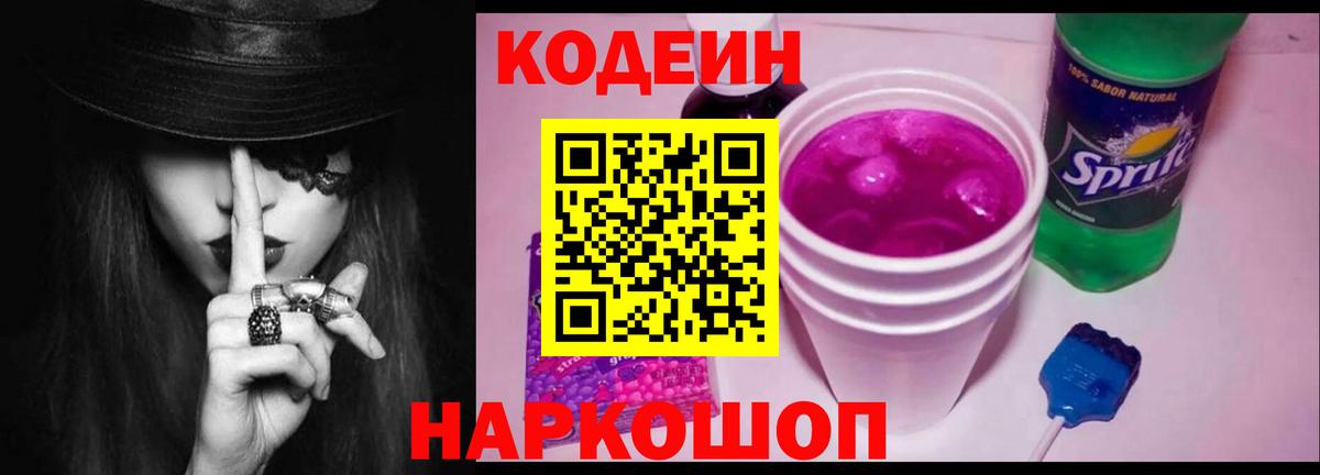 Кодеин напиток Lean (лин) Ростов-на-Дону