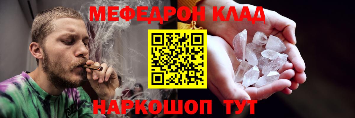 Мефедрон кристаллы Ростов-на-Дону