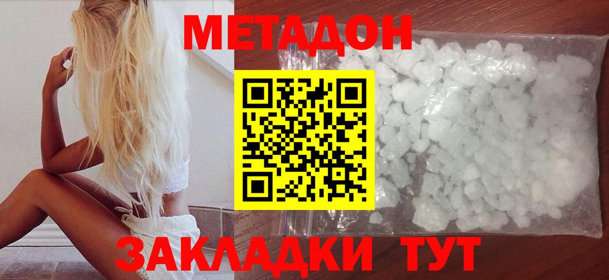 Метадон кристалл  Вход с VPN  МЕТАДОН VHQ  Ростов-на-Дону 