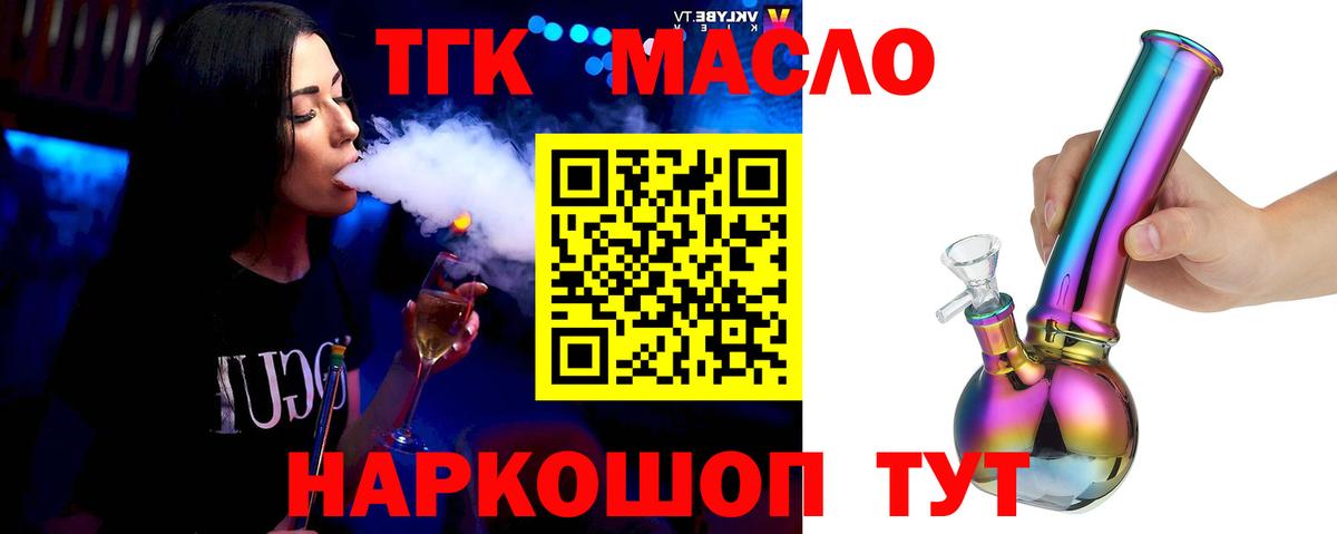 Дистиллят ТГК THC oil Ростов-на-Дону